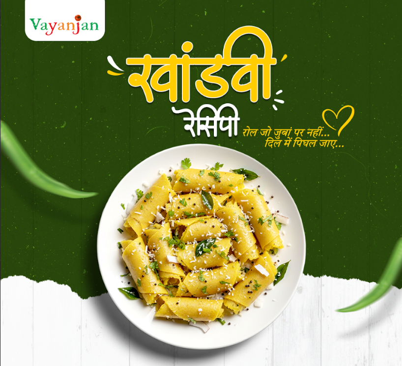 खांडवी बनाने की विधि