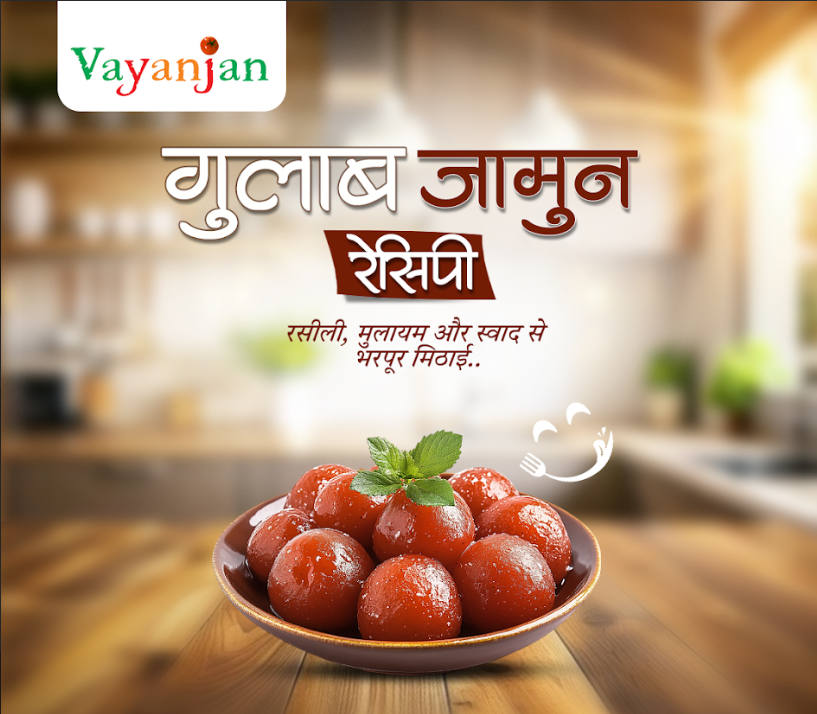 गुलाब जामुन रेसिपी