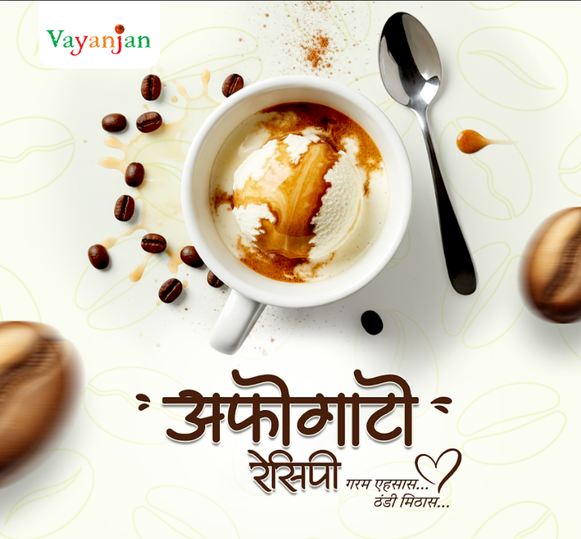 अफोगाटो रेसिपी