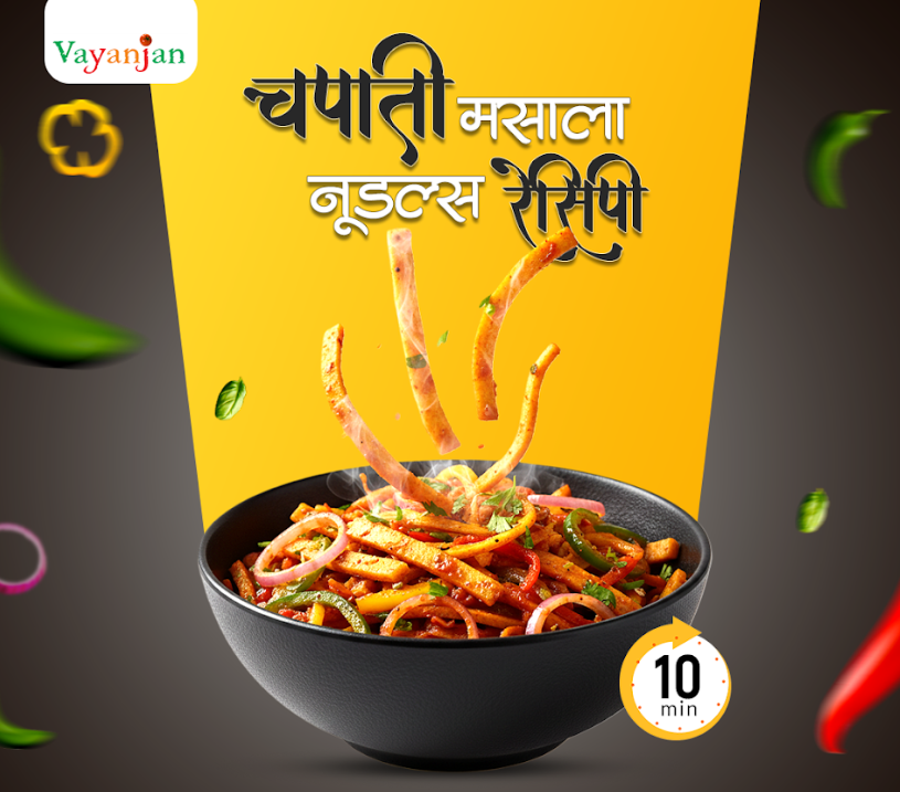 चपाती मसाला नूडल्स रेसिपी