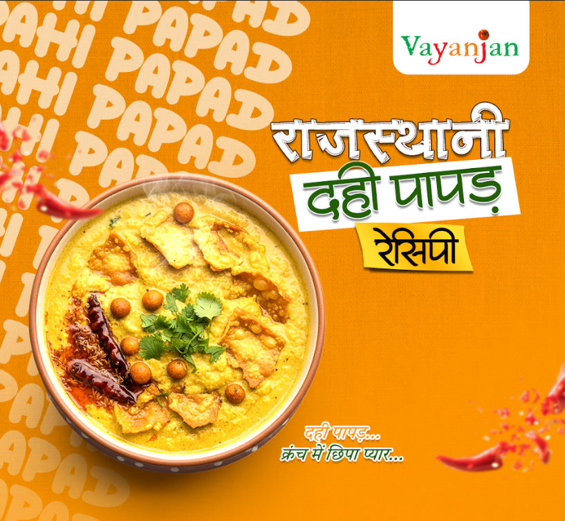 राजस्थानी दही पापड़ रेसिपी