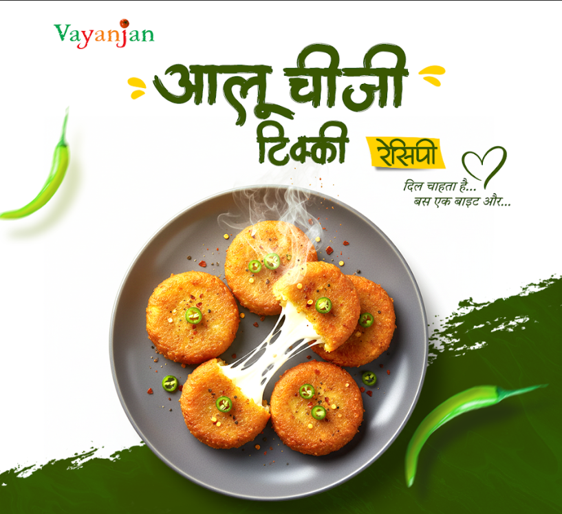 आलू चीजी टिक्की रेसिपी