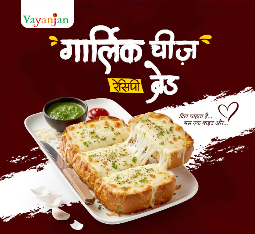 गार्लिक चीज़ ब्रेड रेसिपी