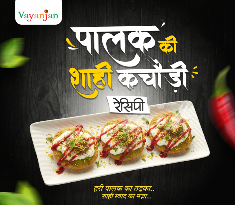 पालक की शाही कचौड़ी रेसिपी