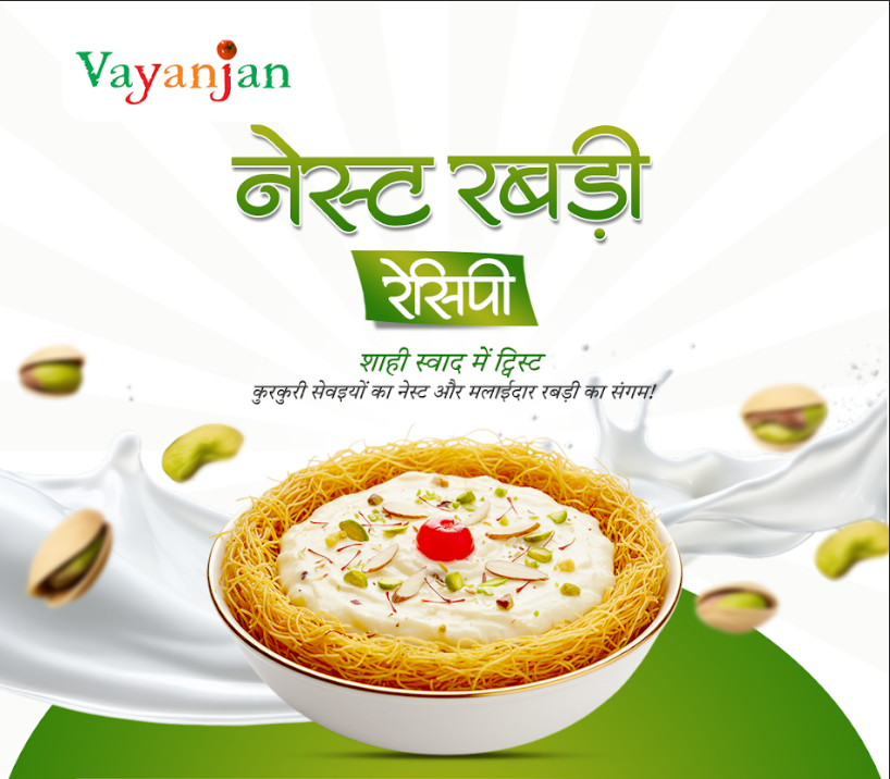 नेस्ट रबड़ी रेसिपी