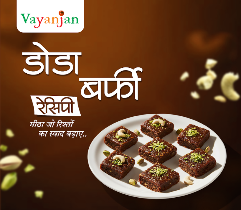 डोडा बर्फी रेसिपी