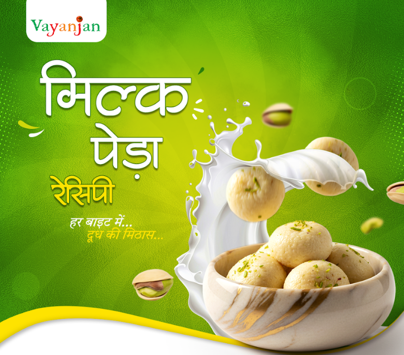 मिल्क पेड़ा रेसिपी