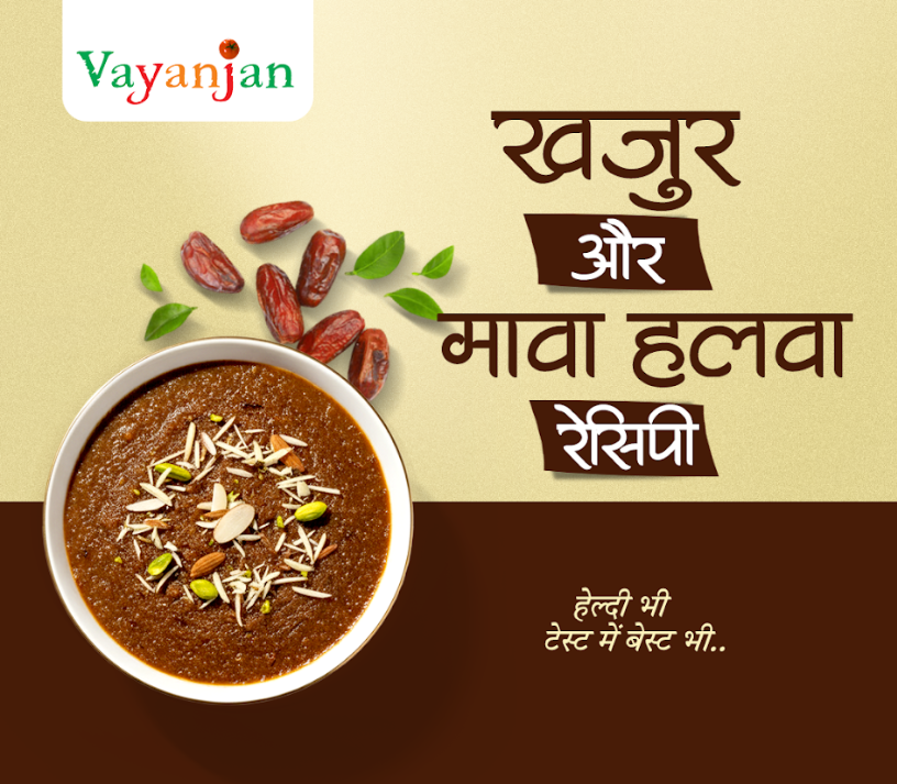 खजूर और मावा हलवा रेसिपी