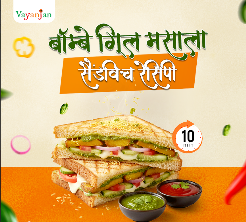 बॉम्बे ग्रिल मसाला सैंडविच रेसिपी