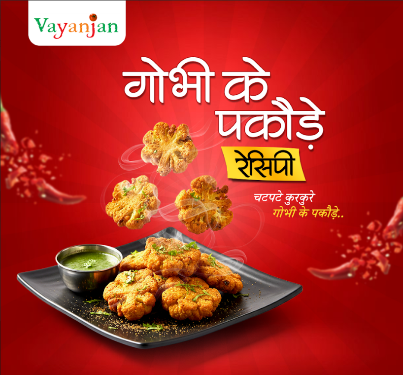 गोभी के पकौड़े रेसिपी