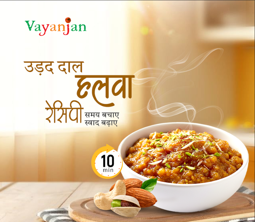 उड़द दाल हलवा रेसिपी