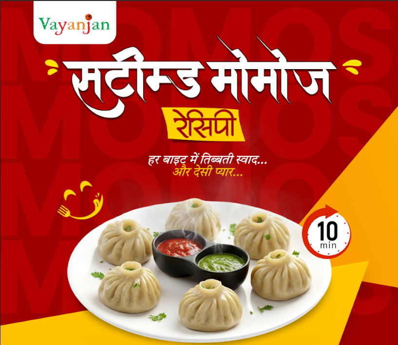 स्टीम्ड मोमोज रेसिपी